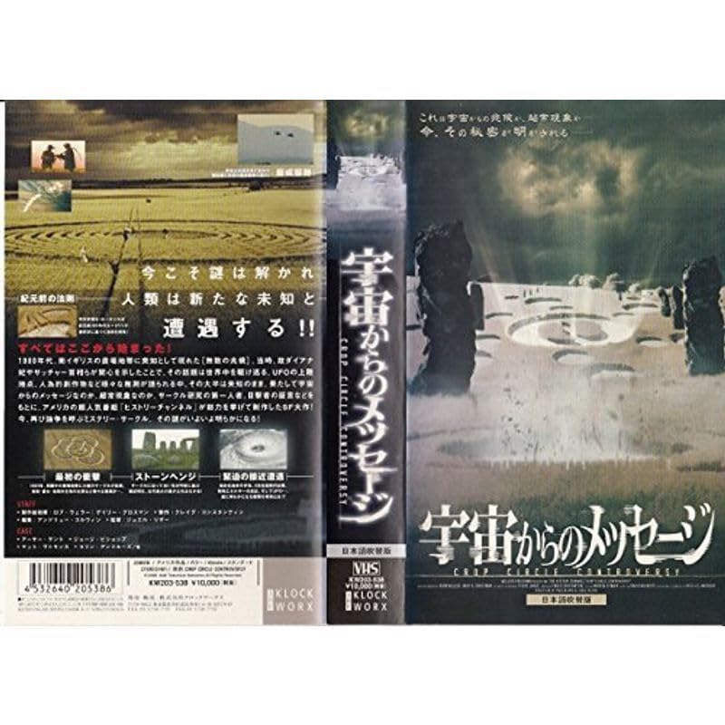 Amazon.co.jp: 宇宙からのメッセージ日本語吹替版 VHS : 家電＆カメラ